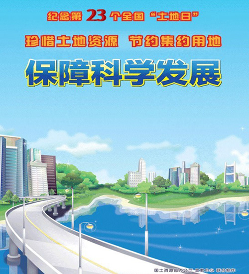 帥康熱水器 呼吁大家共同保護土地資源