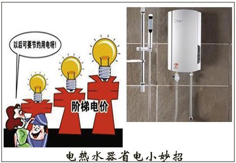 熱水器怎樣使用才能省電呢?