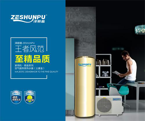 澤順普空氣能熱水器 給你低碳品質生活