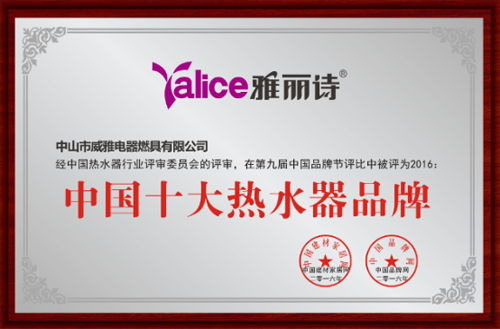 雅麗詩熱水器:沐浴水質守望者 藍晶硅防結垢獨領風騷