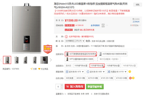 持久恒溫流量大 海爾燃氣熱水器京東熱銷