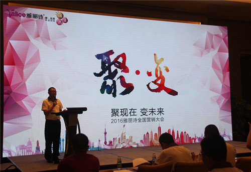 2016年度雅麗詩新品發(fā)布會 創(chuàng)新科技掀起行業(yè)風暴