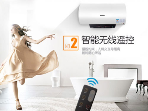 威博電熱水器:一級能效三倍增容 給你沐浴新體驗