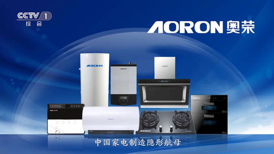 奧榮電器與央視聯(lián)盟 鑄就品牌輝煌