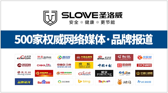 展望圣洛威集成熱水器千萬巨資品牌建設藍圖