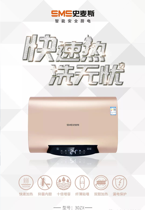 史麥斯雙膽速熱電熱水器技術升級,做一臺更懂你的熱水器