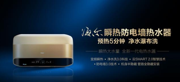 解讀一下那些藏在haier熱水器里的科技