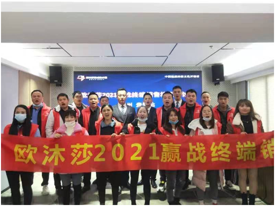 歐沐莎商學(xué)院2021贏戰(zhàn)終端新?tīng)I(yíng)銷(xiāo)研討會(huì)貴州站圓滿成功