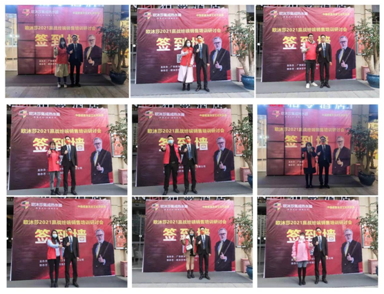 歐沐莎商學(xué)院2021贏戰(zhàn)終端新?tīng)I(yíng)銷(xiāo)研討會(huì)貴州站圓滿成功