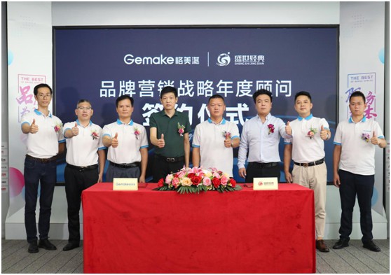 新戰(zhàn)略 新征程 格美淇熱水器開啟品牌營(yíng)銷新階段