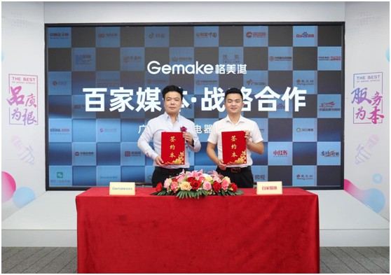 新戰(zhàn)略 新征程 格美淇熱水器開啟品牌營(yíng)銷新階段