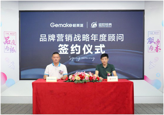 新戰(zhàn)略 新征程 格美淇熱水器開啟品牌營(yíng)銷新階段