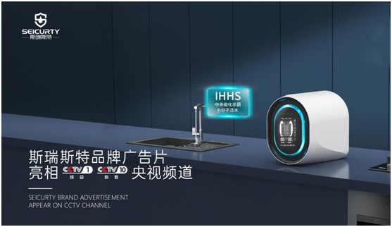 品牌向上,創新升級丨斯瑞斯特磁能集成熱水器榮登央視