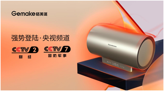 歡慶元旦 喜迎新年 格美淇熱水器譜寫2023發(fā)展新篇章