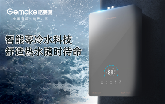 格美淇零冷水熱水器, 熱水即開即有,暢享舒適生活