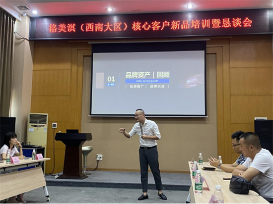 群策群力 再創佳績 格美淇(西南大區)核心客戶交流會圓滿舉辦