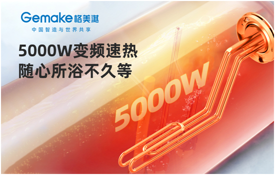 600L澎湃暢浴 格美淇V7/T電熱水器 暢享凈膚暖浴