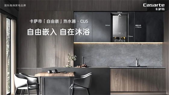 卡薩帝熱水器:高速增長背后的三大優(yōu)勢